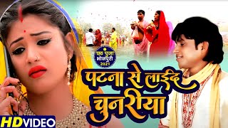 पटना से लाईदsचुनरिया  Patna Se Laida Chuariya  Munnilal Pyare  Bhojpuri Devi Geet 2019 [upl. by Lantha]