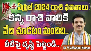 కన్యారాశి ఏప్రిల్ 2024 రాశి ఫలితాలు  kanya rasi phalithalu April 2024  virgo horoscope April 2024 [upl. by Hyps]