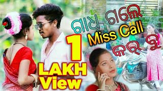 prakashjalLdvideo Gaadhei gale miss call karbu [upl. by Clements432]