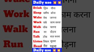 Daily use words meanings drink sleep run listen read shorts viralreels viralshort video [upl. by Meaghan]