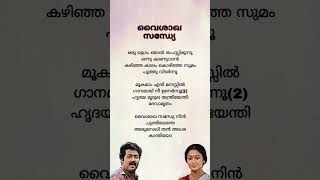 Vysakha Sandhya  Nadodikkattu  subscribe ytshorts trending evergreenhits malayalamsonglyrics [upl. by Itsyrc]