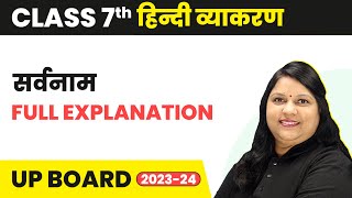 Sarvanam सर्वनाम  Full Explanation  Class 7 हिंदी व्याकरण  UP Board [upl. by Gannie]