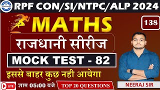 RPF MATHS PRACTICE SET 82  Mock Test  RPF SI CONSTABLE MATHS CLASSES 2024  ALP NTPC [upl. by Yrbua736]