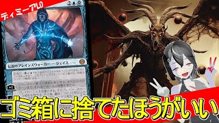 【MTGArena】今環境の不快度Tier1！！速度まで手に入れてしまった青黒LOが強すぎる！！【ダスクモーン：戦慄の館】【スタンダード】 [upl. by Louisette]