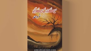 Meray khuwab meray jugnoo novel written by Nimrah Ahmed [upl. by Jueta]