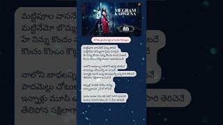 TeluguSongLyricsInTelugu Megham Karigena Song Lyrics In Telugu Thiru Movie Dhanush telugulyrics [upl. by Eltsirhc]