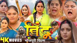 Bhojpuri Film  Bindu Film Bhojpuri  बिंदु भोजपुरी फिल्म Anjanasingh letestpicture Reviews [upl. by Esdras740]