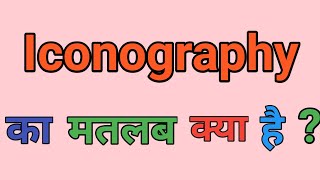 Iconography Meaning In Hindi  Iconography Ka Matlab Kya Hota Hai  Daily Use English Words [upl. by Ky313]