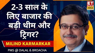 Milind Karmarkar से जानें अगले 23 साल के लिए Bazaar की बड़ी थीम और ट्रिगर  ET Now Swadesh [upl. by Eel]