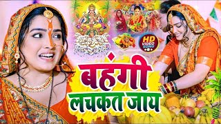 Pahile Pahile Baani Kaile Chhathi Maiya  Dinesh Lal Yadav Aamrapali Dubey  Chhath Song 2024 [upl. by Kleeman]