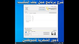 شرح برنامج عمل ملف تاكست للأجور الشهرية للموظفين SekraniSOFT Creation fichier virement CCP [upl. by Petie51]