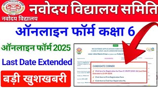 Navodaya Vidyalaya Form Fill Up Last Date Navodaya Vidyalaya Last Date Jnvst Online Form Last Date [upl. by O'Hara]