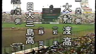 第56回選抜 2回戦 大船渡vs日大三島 [upl. by Karie395]