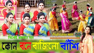 SYLHETI DHAMAILকোন বনে বাজিলো বাশিঁKon bone bajilo bashiসিলেটি ধামাইল গানশিল্পী কেয়া পাল । [upl. by Niltiak]