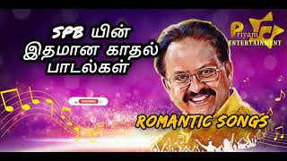 SPB இன் இதமான காதல் பாடல்கள் SPB in Evergreen Tamil Songs 💚💚💚 Romantic Songs [upl. by Justen607]