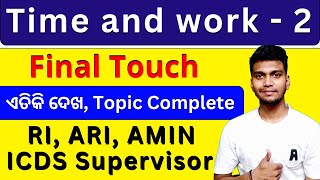 Final touch ରେ Complete କର Maths Time amp work 2 Most Selected MCQs For RI ARI Amin ICDS Supervisor [upl. by Bradski]