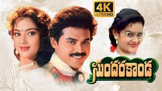 Uliki Padaku 4k Full Video Song Sundara Kanda  Movie  Venkatesh  Meena [upl. by Sallyanne111]