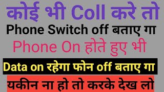 Koi Bhi Coll Kare To Phone Switch Off Bataye ✔️ Phone On Hote Hue  Pktechtipsmc2je [upl. by Alphonse]