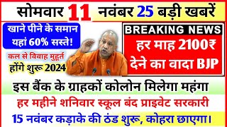 11 November 2024 Up News Uttar Pradesh Ki Taja Khabar Mukhya Samachar Yogi samachar Clean News UP [upl. by Philander]