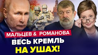 😂Опа ПУТИН уже боится украинских ДРГ в МОСКВЕ  МАЛЬЦЕВ amp РОМАНОВА  Лучшее за август [upl. by Araf]