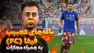 باگ های عجیب فیفا یا fc 🥸 با مجازات آخر ویدئو 😑 BEST EA FC 24 Fails 😭 Funniest [upl. by Middlesworth]