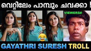 തെറ്റിച്ച് പാടാനും വേണം ഒരു കഴിവ്  Troll Video  Gayathri Suresh Song Troll  Ubaid Ibrahim [upl. by Conah]