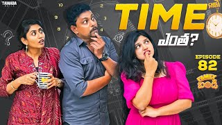 Time Entha   Family Bandi Telugu Web Series Ep  82  Hara Srinivas  Chill Stories [upl. by Notgnihsaw]