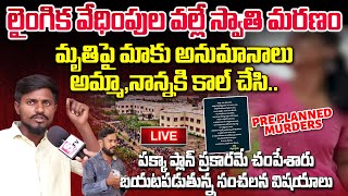 🔴LIVE  Basara IIIT Student Swathi Priya Incident  Neighbours Emotional Words  Basara IIT Campus [upl. by Boucher]