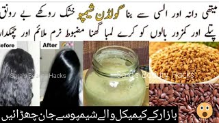 DIY Shampoo For Frizzy Curly Hair  Homemade Goldan Shampoo For LongStrongThikSilky Hair [upl. by Shoshanna]