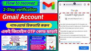 Gmail Account Recovery  How To Recovery Gmail Account  gmail account recovery 2step verification [upl. by Adiana]