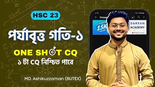 পর্যাবৃত্তিক গতি  Final Revision  ১টি CQ 100  কমন  Hsc Suggestions Ashik Vaiya [upl. by Nirahs]