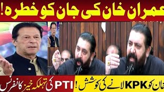 sheikh waqas akram ki hangami press conference pti news imrankhanpti ptipakistan [upl. by Dorita]