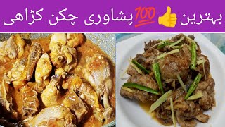 best chicken peshawari karahi recipeshinwari chicken karahiNRdesikhany [upl. by Nawotna]