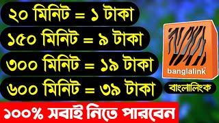 Banglalink minute pack offer  Banglalink best minute pack 2023  Bl minute offer  Bl free minute [upl. by Ahsinel]