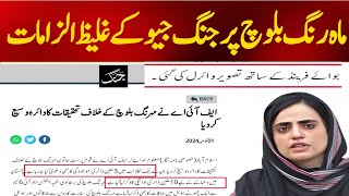 DrMahrang Baloch and jang Newspaperallegations  Sultan Fiaz [upl. by Glarum]