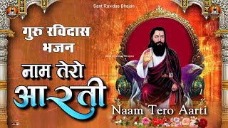 Guru Ravidas Shabad  नाम तेरो आरती ❤️ Naam Tero Arti ❤️ Sant Ravidas Bhajan ❤️ Arti Guru Ravidas Ji [upl. by Sclar]