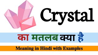 Crystal meaning in Hindi  Crystal ka matlab kya hota hai  Crystal meaning Explained in Hindi [upl. by Maddi609]