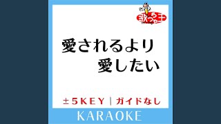 愛されるより 愛したい 原曲歌手 KinKi Kids [upl. by Amorita]