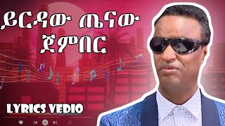 Yirdaw Tenaw  Jember Lyrics  ይርዳው ጤናው  ጀምበር  Ethiopian Music [upl. by Jae96]