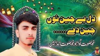 Hardam Sanae Janan  New Kashmiri Naat Emotional 😭💔 Heart touching Naat [upl. by Hoehne]