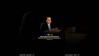 Dr Babasaheb Ambedkar 💙🙌 jaybhim motivational quotes shorts trending viral status [upl. by Madelin]