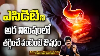 Drink to Reduce Gastric Pain  Acidity  Acid Reflux  Heartburn  GERD  ఎసిడిటిని వంటింటి ఔషధం [upl. by Survance]