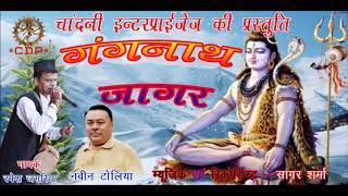 Latest Kumaoni Jagar GANGNATH JAGAR By Ramesh Jagariya [upl. by Rohn]