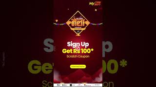 MyPay मा SignUp गर्दा Rs 100 को Scratch Coupon जित्नुहोस् [upl. by Dorian689]