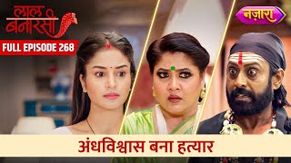 Andhvishwas Bana Hathyar  FULL EPISODE 268  Laal Banarasi  Nazara TV [upl. by Aleak556]