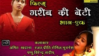 Garib Ki Beti  गरीब की बेटी  Hindi Full Movies  Rishipal Khadana Haryanv Ragni Natak [upl. by Ardnas]