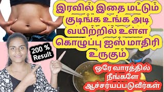 Belly fat reduce drinkFull body weight loss drink in tamilHow to lost belly fat in tamil [upl. by Peppi]