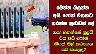 ඔබ මේවා දකින්නේ ජිවිතේ පළමු වතාවට EP329 [upl. by Inaoj]