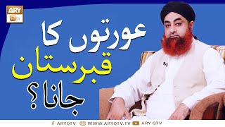 Aurton Ka Qabristan Jana   Khatoon ka Qabristan Jana  Mufti Muhammad Akmal  Ary Qtv [upl. by Sekyere260]