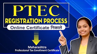 PTEC Registration process Maharashtra  PTEC certificate कैसे निकाले [upl. by Teufert]